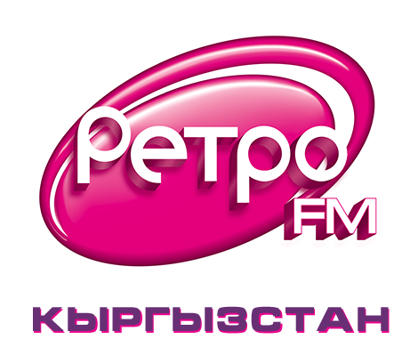 Радиостанции Кыргызстана онлайн. Ретро FM 