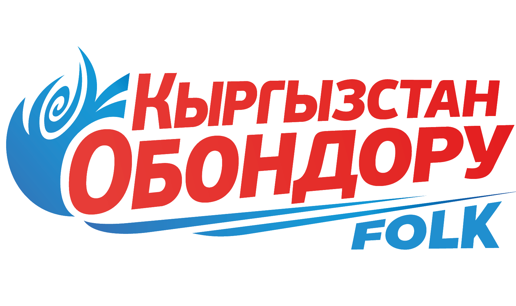 Радиостанции Кыргызстана онлайн. Кыргызстан Обондору FOLK